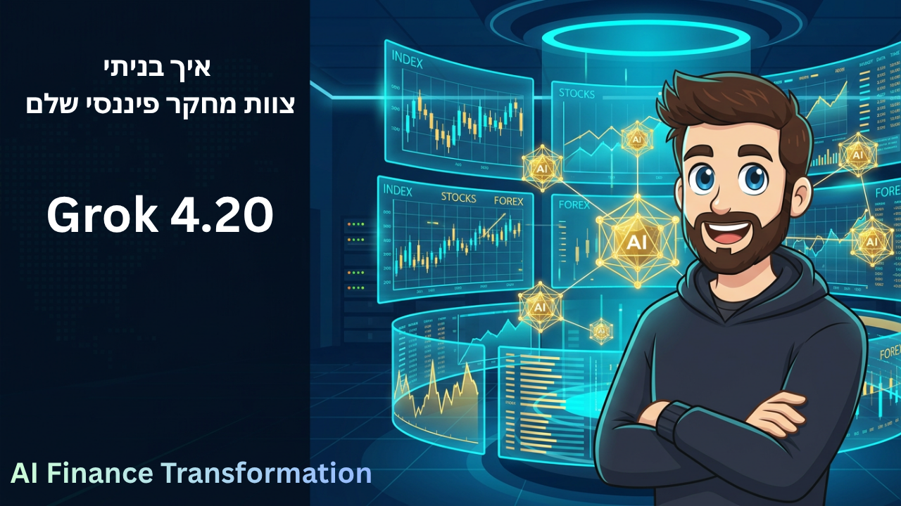 איך לבחור את מנוע החיפוש  AI  הנכון לצוות הפיננסי שלך 